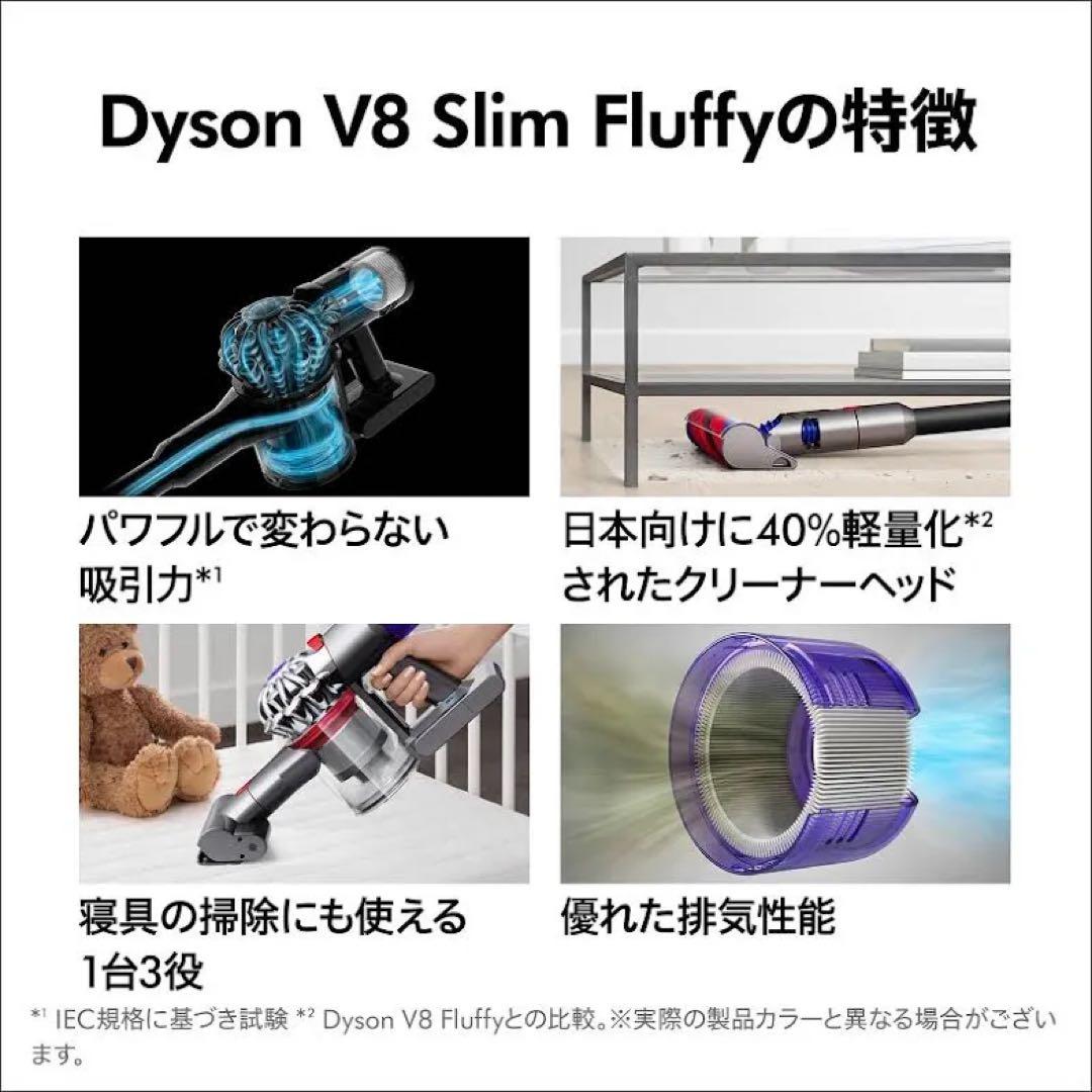 《新品未使用》Dyson V8 Slim Fluffy Extra 本体セット