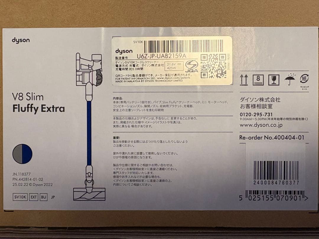 《新品未使用》Dyson V8 Slim Fluffy Extra 本体セット