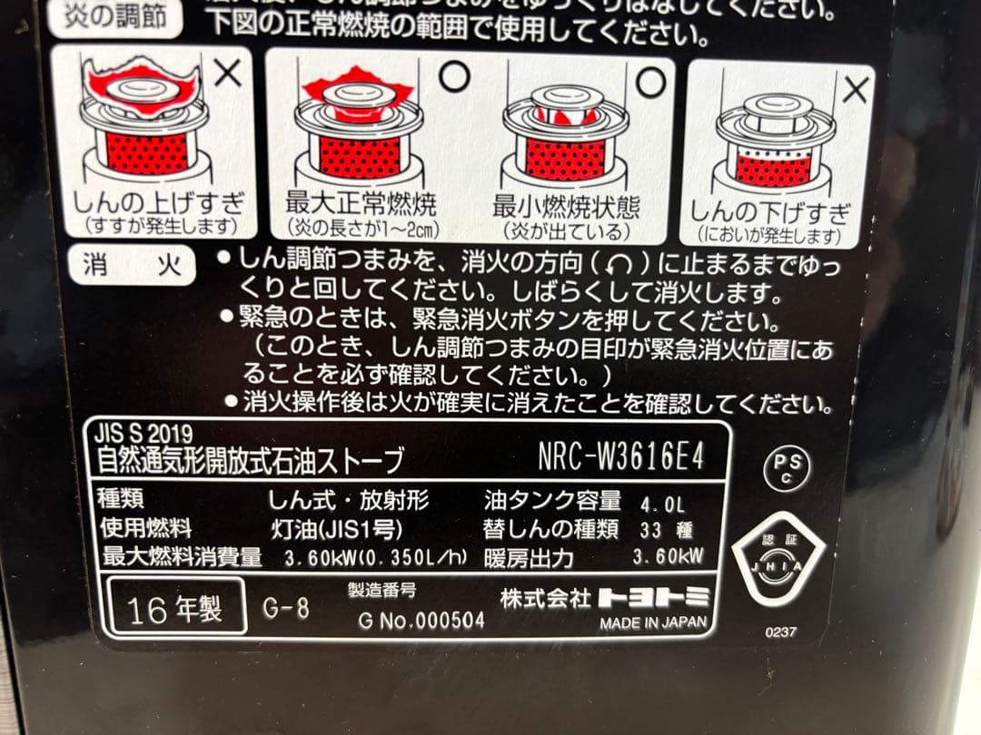 トヨトミ自然通気形解放式石油ストーブ NRC-W3616E4 2016年製