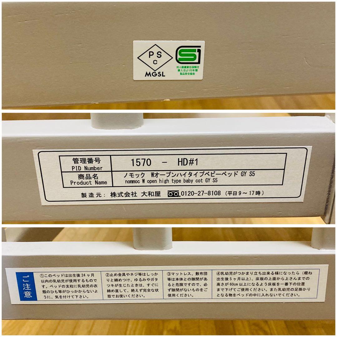 なるみ 大和屋　ノモック　Wオープンハイタイプ　ベビーベッド　グレー