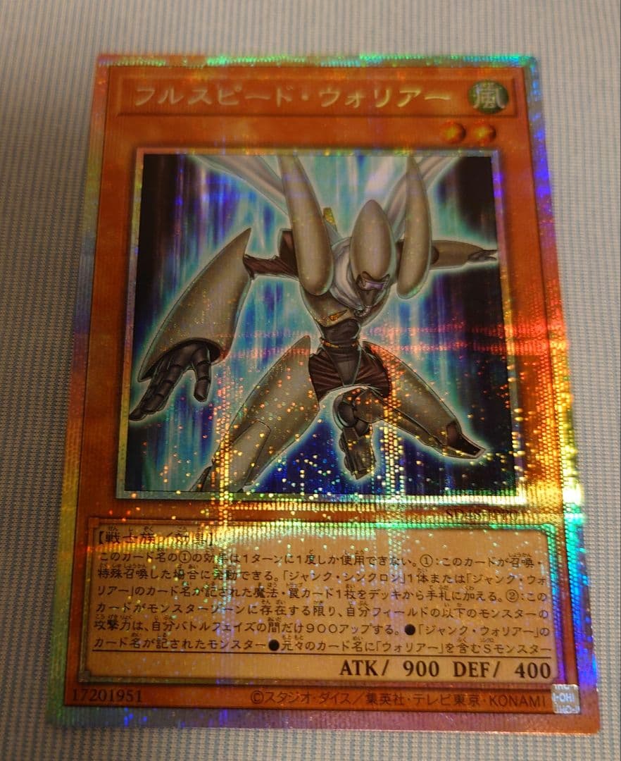 遊戯王　パワーオブフェローズ　フルスピード・ウォリアー　プリズマシク 他