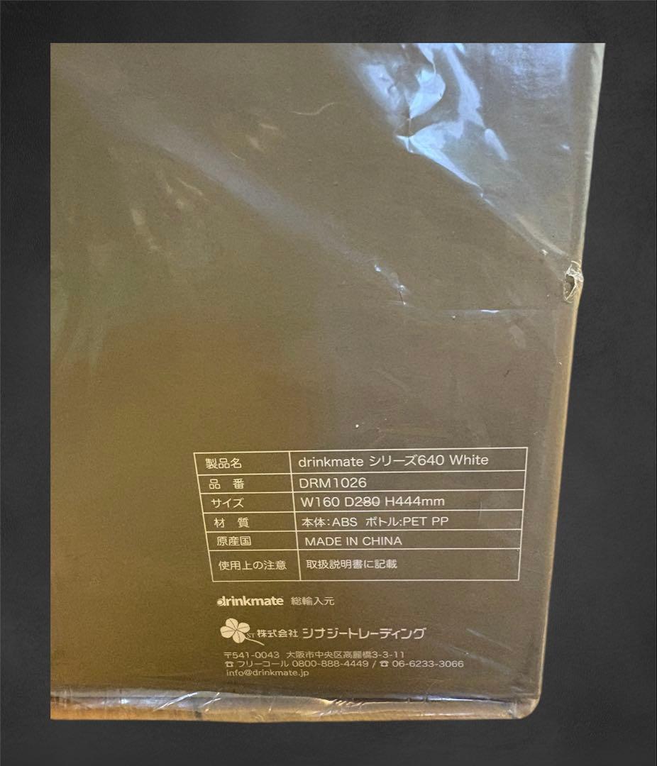 【新品未使用】drinkmate Series 640炭酸水メーカー