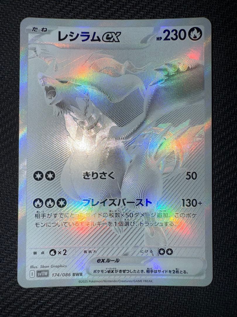 ポケモンカード　レシラム　ex bwr