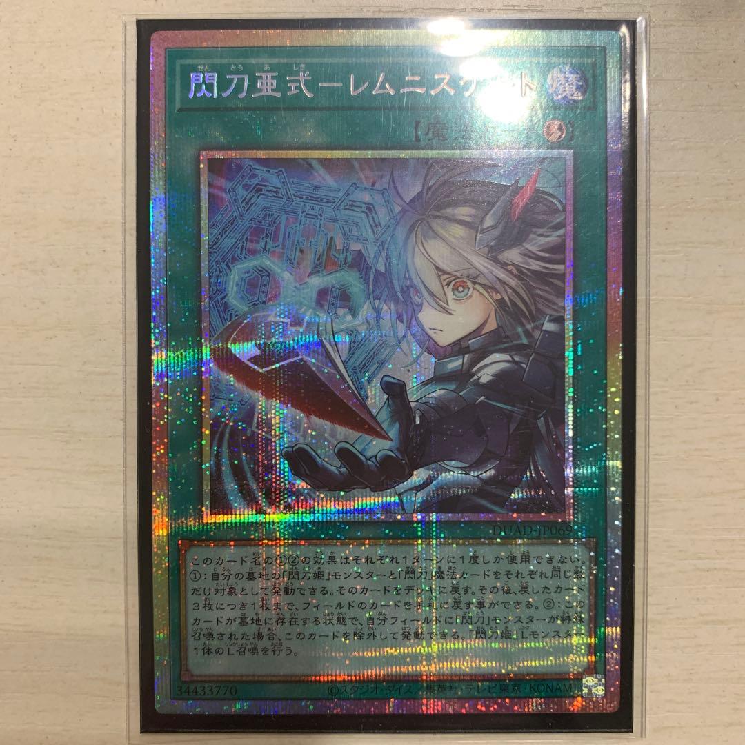 遊戯王　閃刀姫-レムニスゲート プリズマ