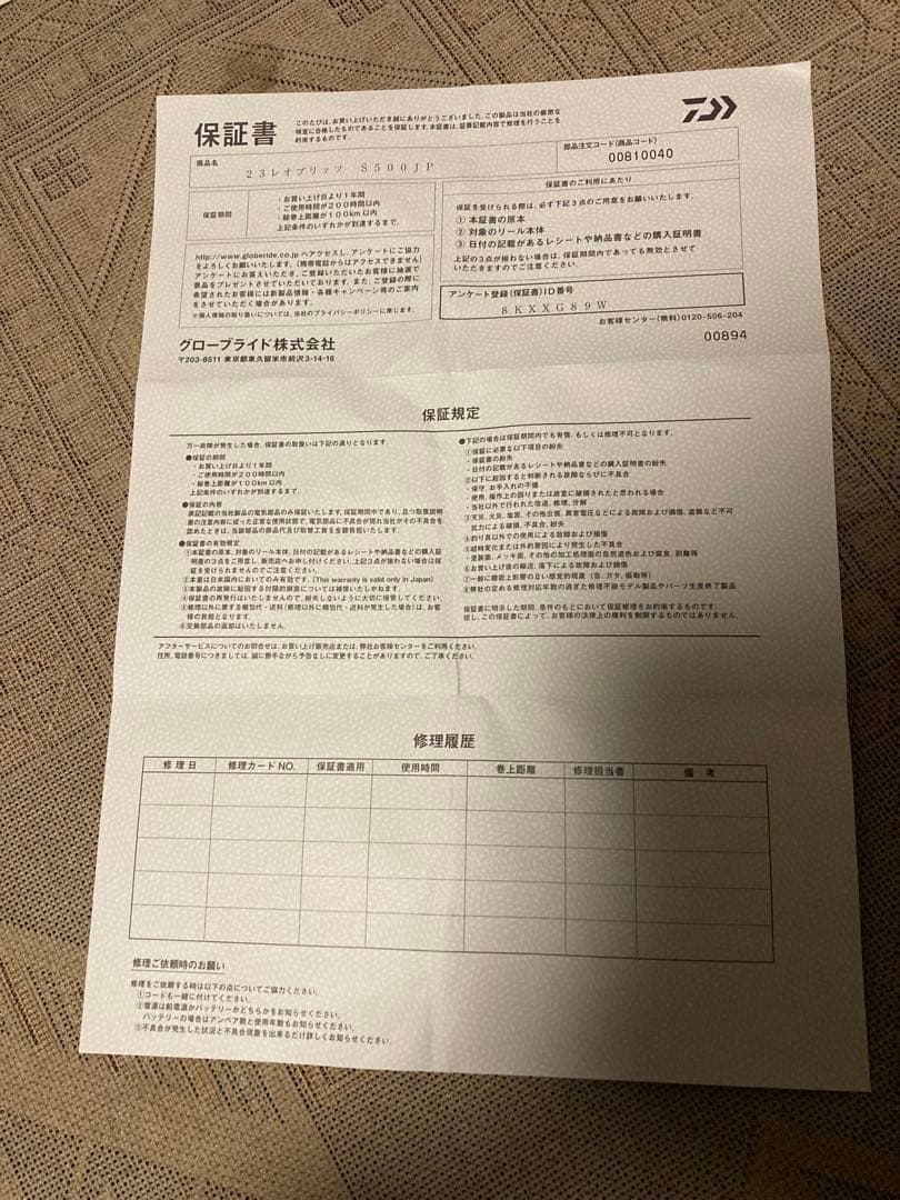 Daiwa 23レオブリッツ500j