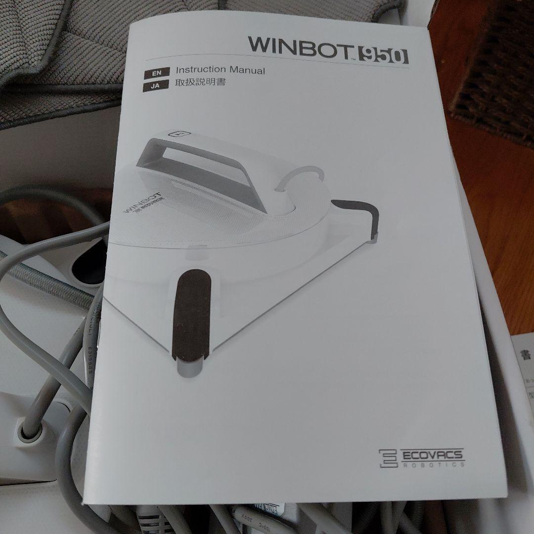 WINBOT 950 ロボット窓掃除機