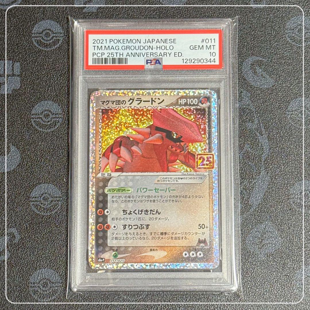 マグマ団のグラードン 25th PSA10