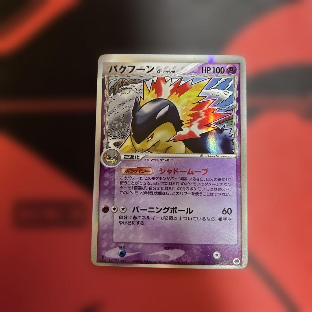 バクフーン　δ デルタ種　034/068