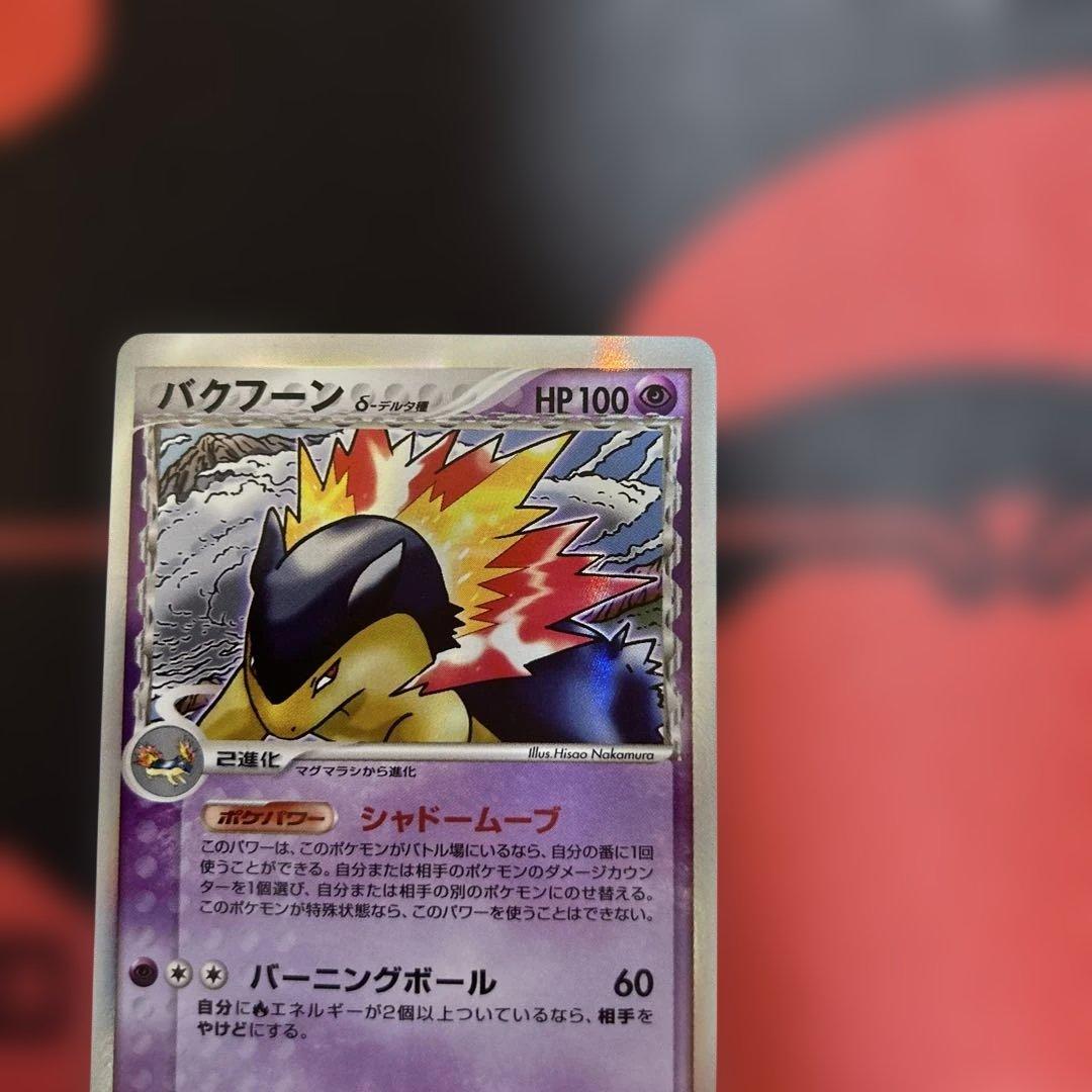 バクフーン　δ デルタ種　034/068