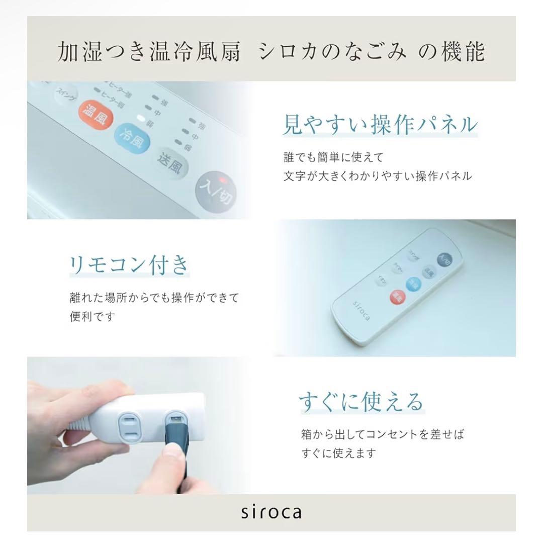 新品未使用✨ 加湿つき温冷風扇 シロカのなごみ SH-C252 冷風 温風 加湿