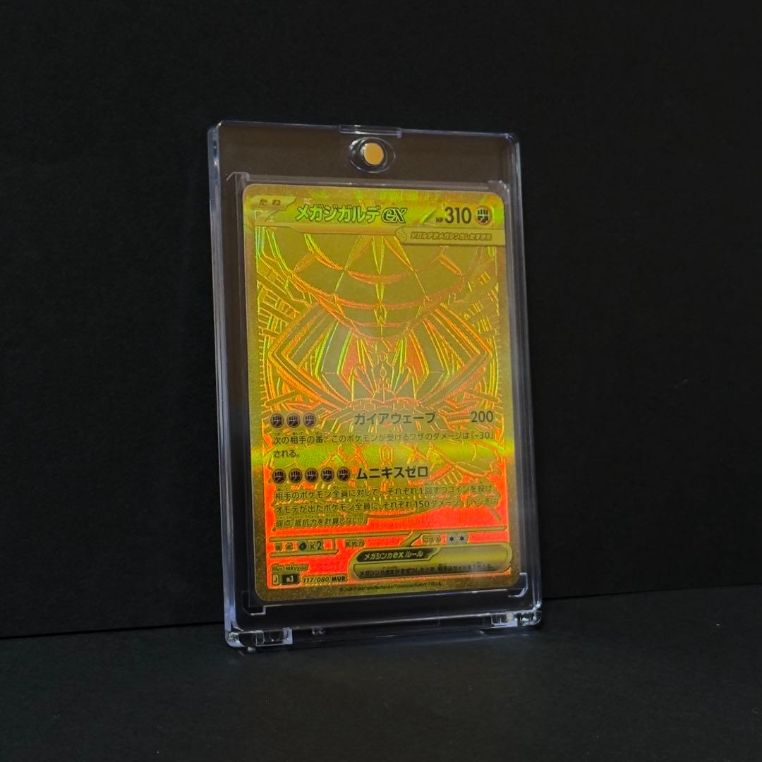 ポケモンカード M3 メガジガルデ ex MUR 美品 ムニキスゼロ