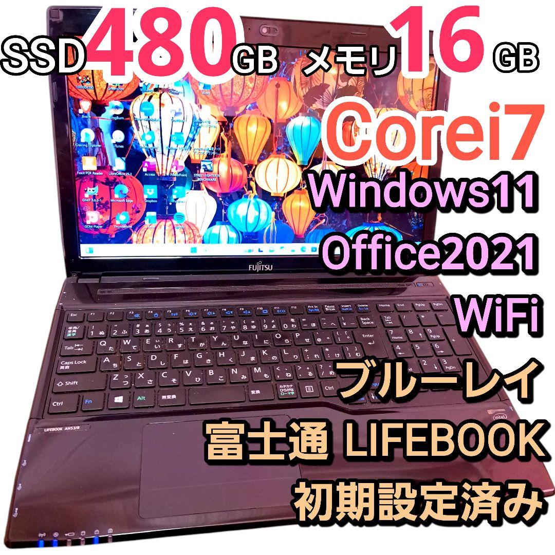 富士通 ノートパソコン Windows11 オフィス付き i7 16GB SSD