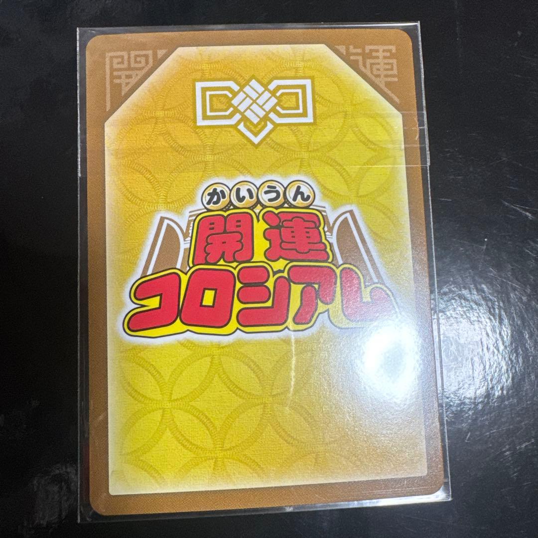 開運コロシアム ポラリス プロモ シリアルナンバー 運皇后