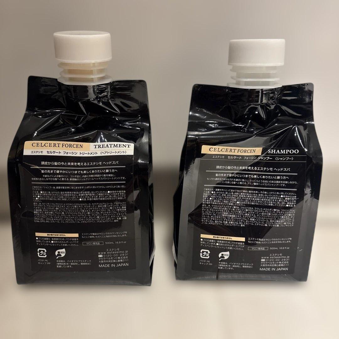 新品 エステシモ セルサート フォーシン シャンプー&トリートメント