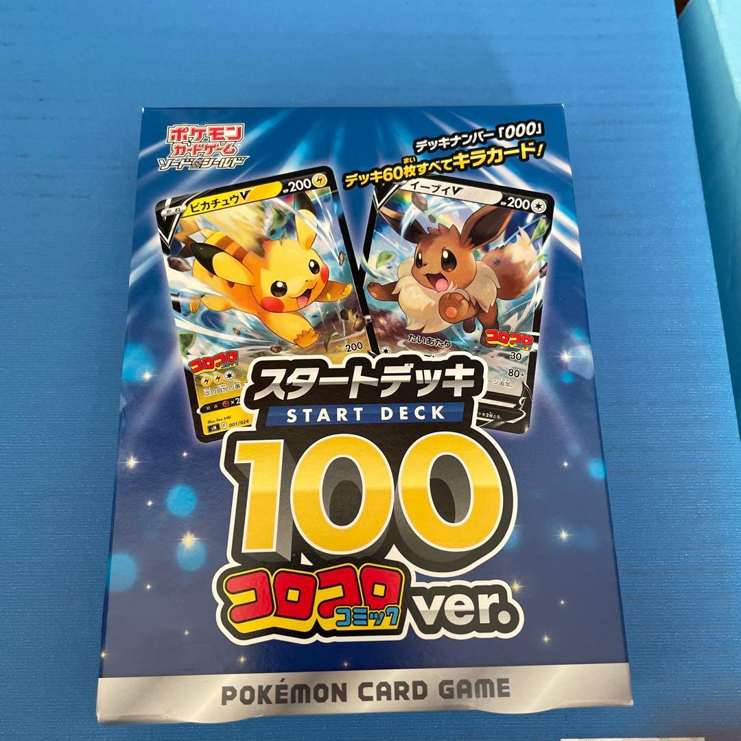 新品 未開封 ポケモンカード スタートデッキ 100 コロコロ ver.