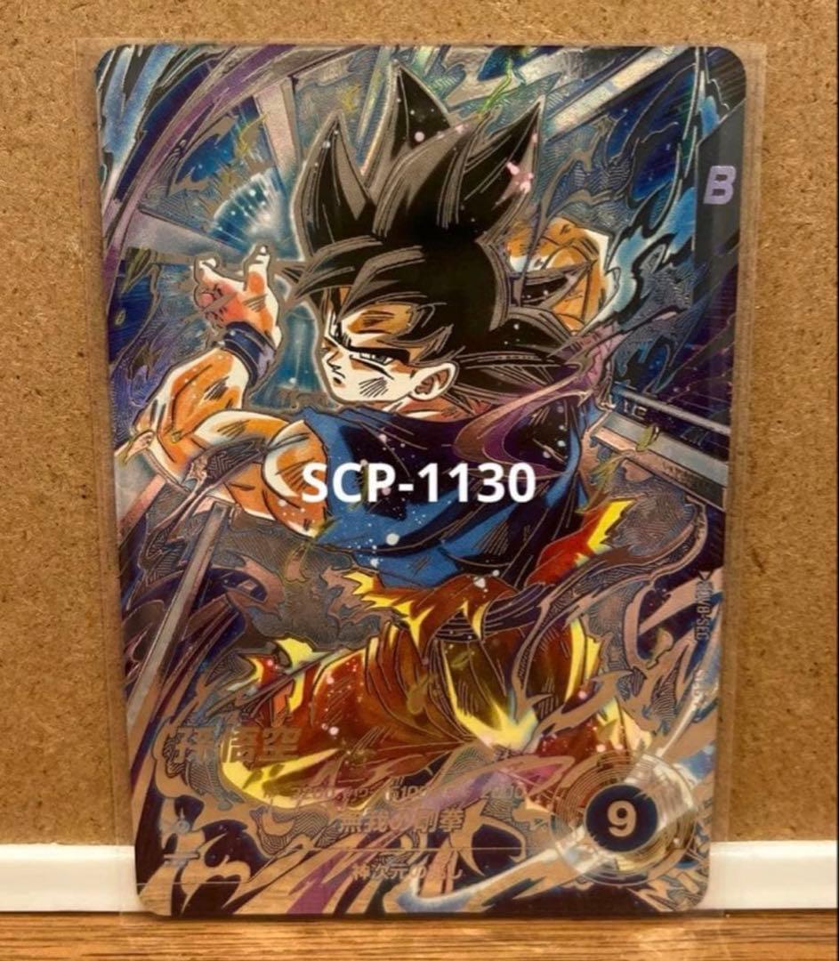 ドラゴンボールスーパーダイバーズ SEC★ SDV8- SEC 孫悟空 パラレル