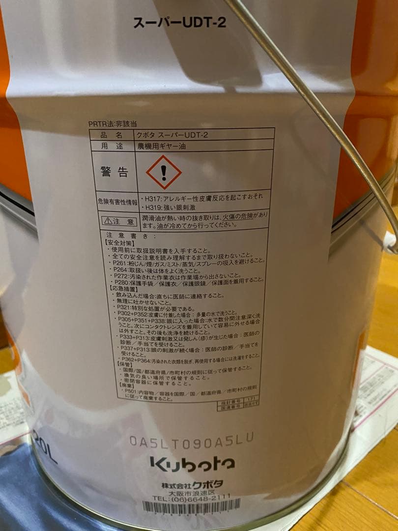 ニッポちゃん限定Kubota スーパーUDT-2 20L