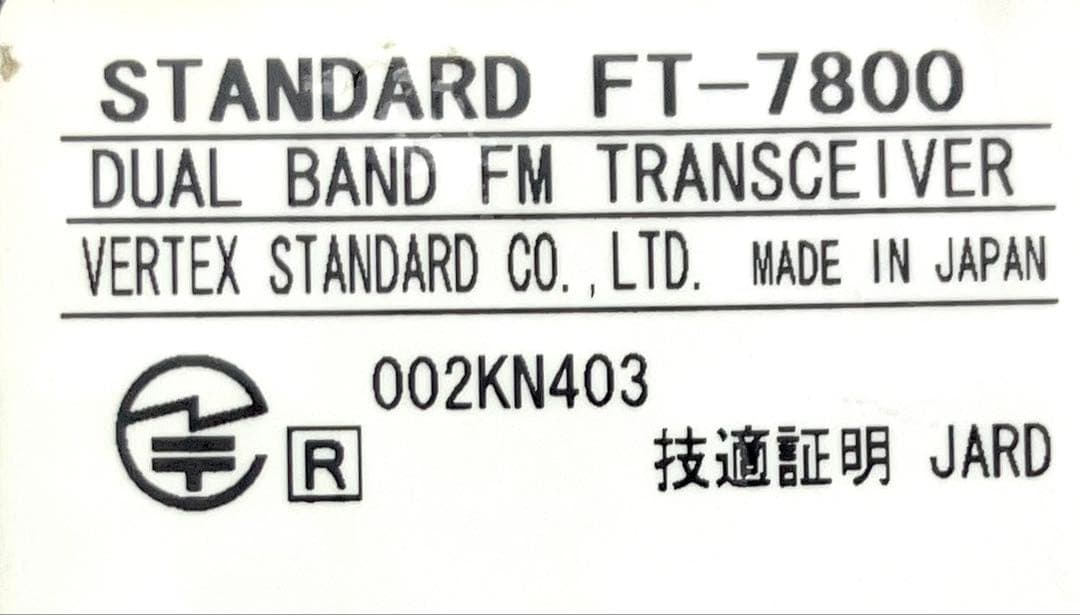 ヤエス FT7800 20w アマチュア無線機　アマチュア無線