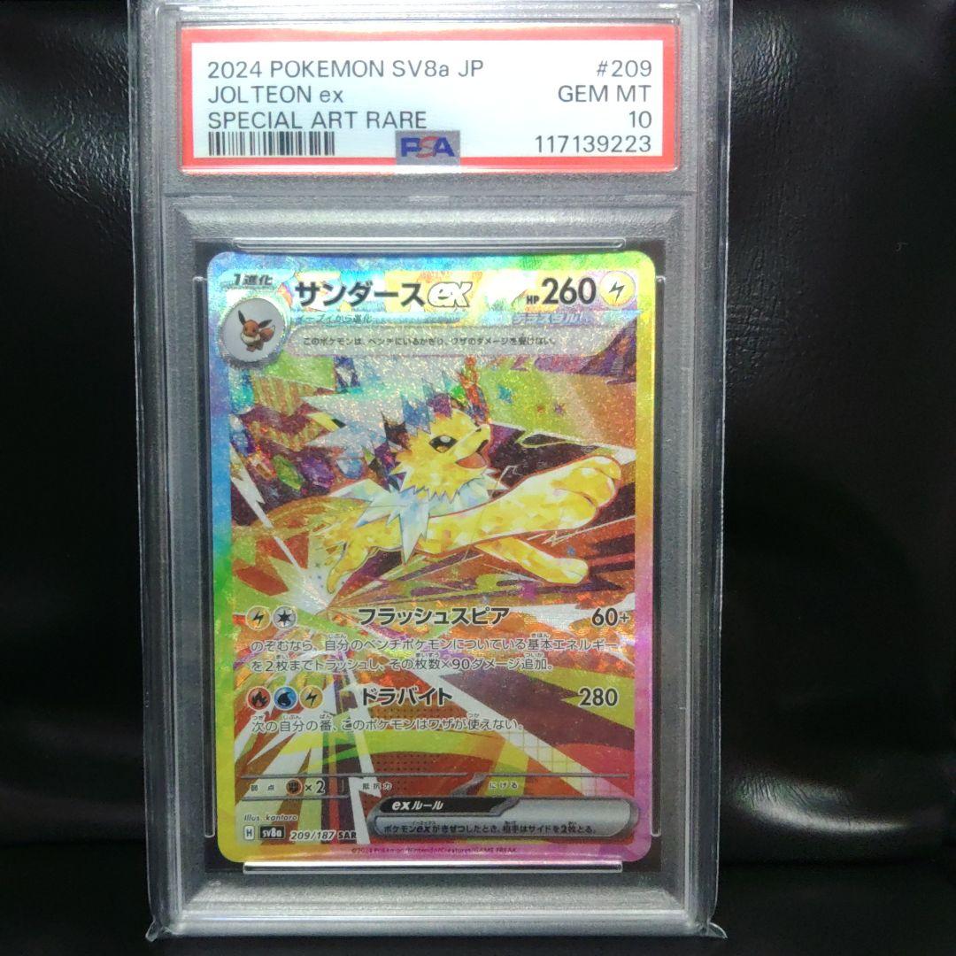 最高評価【PSA10】サンダースex SAR テラスタルフェスex