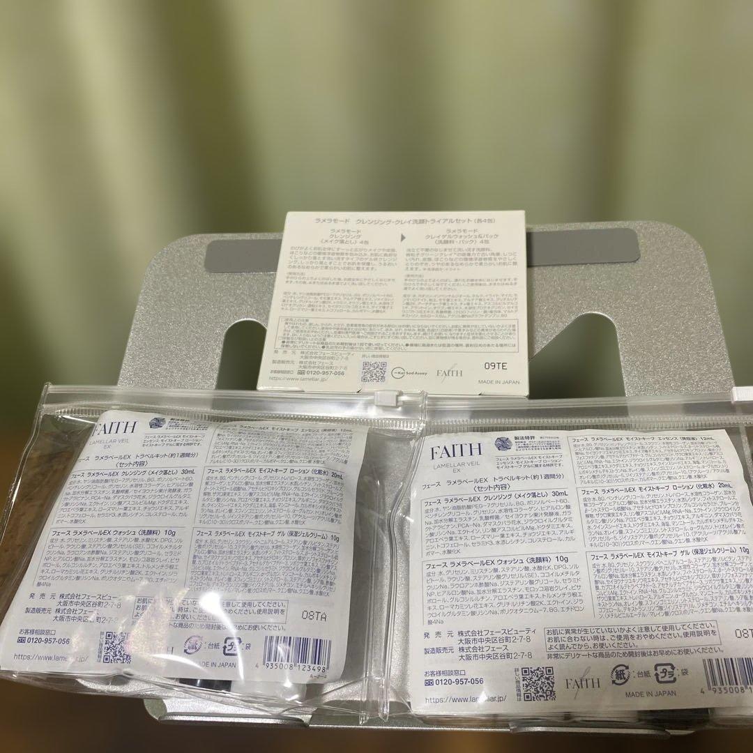 フェース　ラメラベールEX トラベルキット