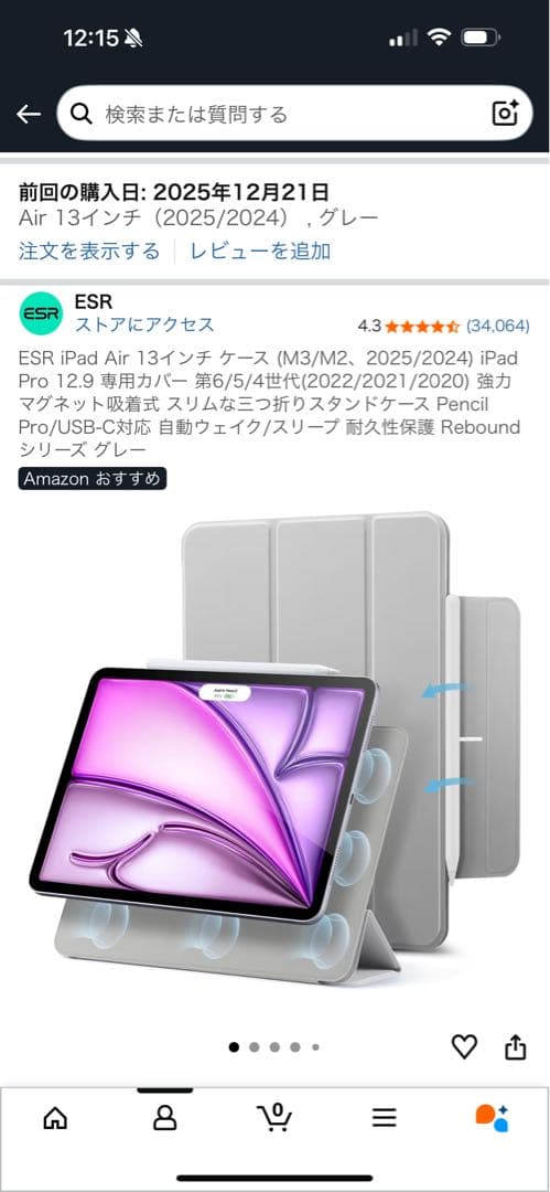 （ケース付き）ipad air 13インチ 256gb m3