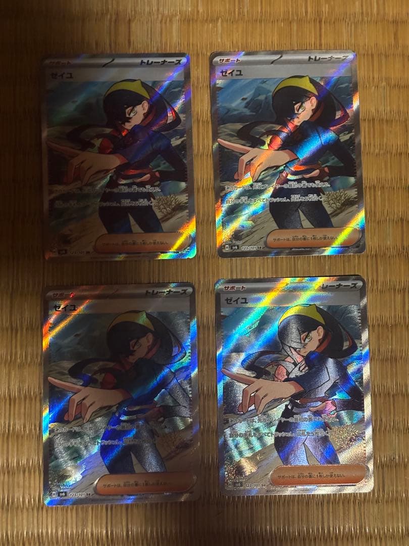 ゼイユ SR SV6 変幻の仮面 123/101 4枚