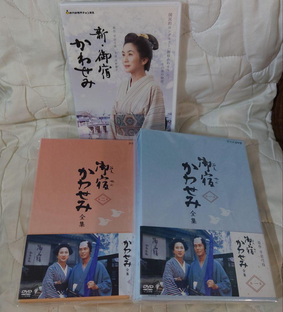 御宿かわせみ全集DVDーBOX1,2,&新、御宿かわせみセット