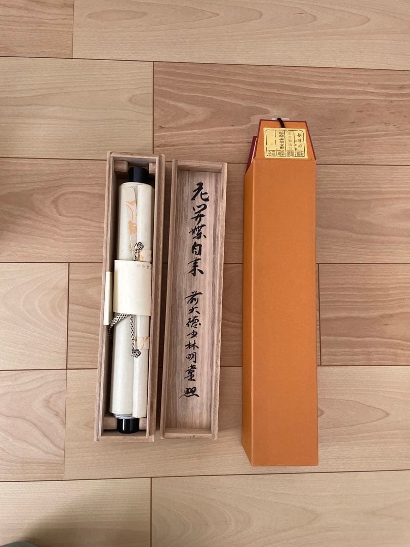 掛軸 茶道具 一行 花開蝶自来　臨済派　少林寺　横井明堂和尚