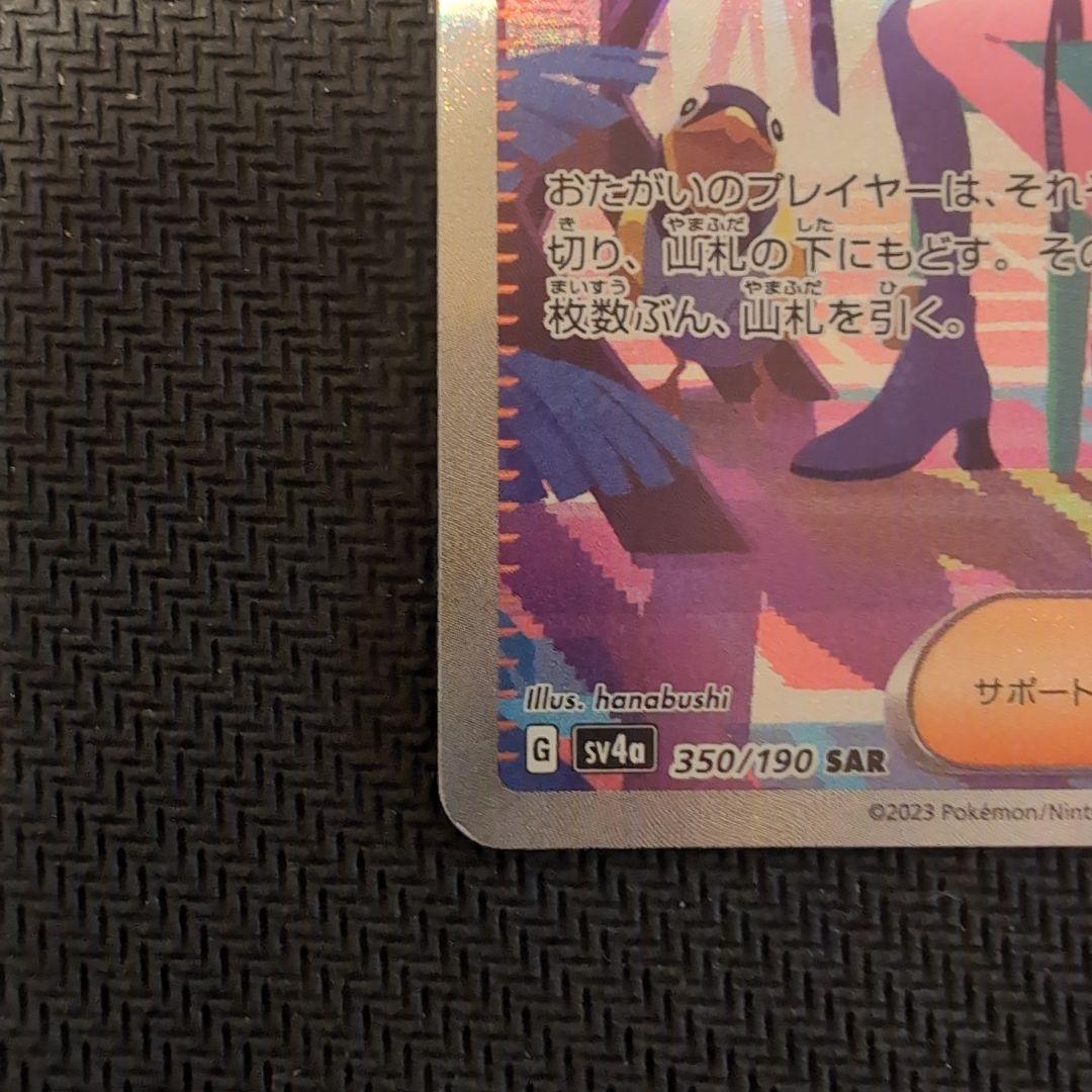 ナンジャモSAR SV4a　シャイニートレジャーex 350/190