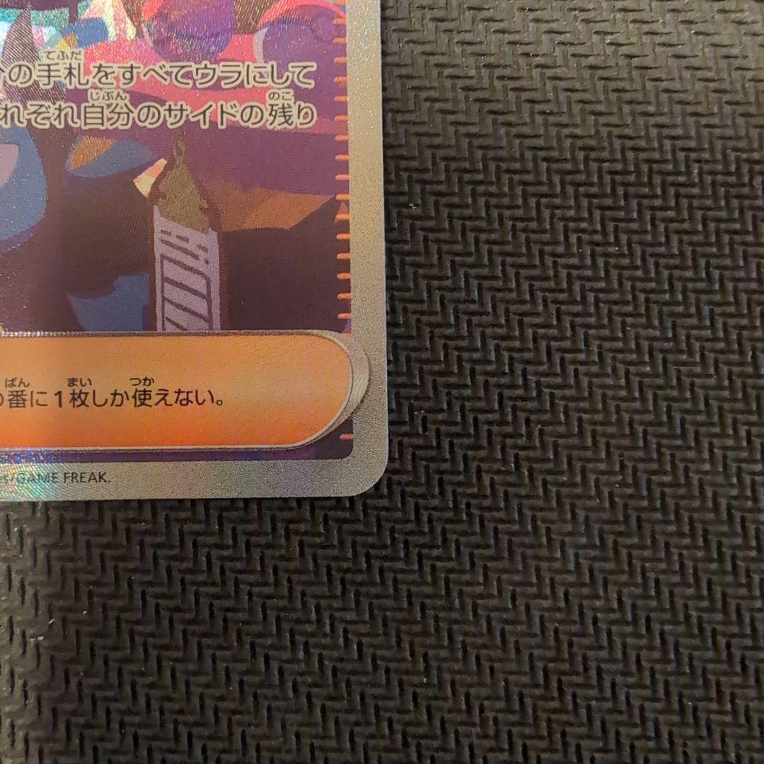 ナンジャモSAR SV4a　シャイニートレジャーex 350/190