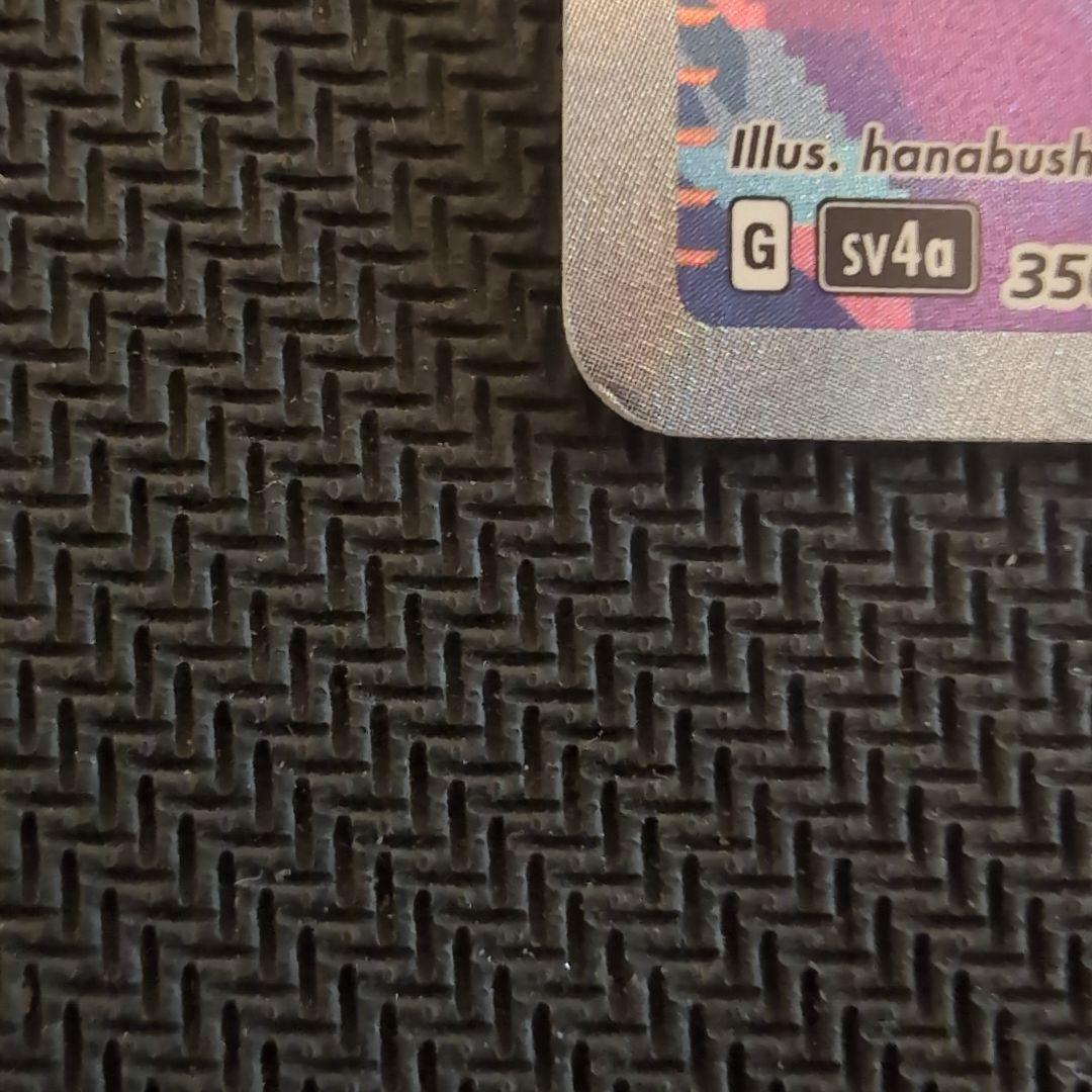 ナンジャモSAR SV4a　シャイニートレジャーex 350/190