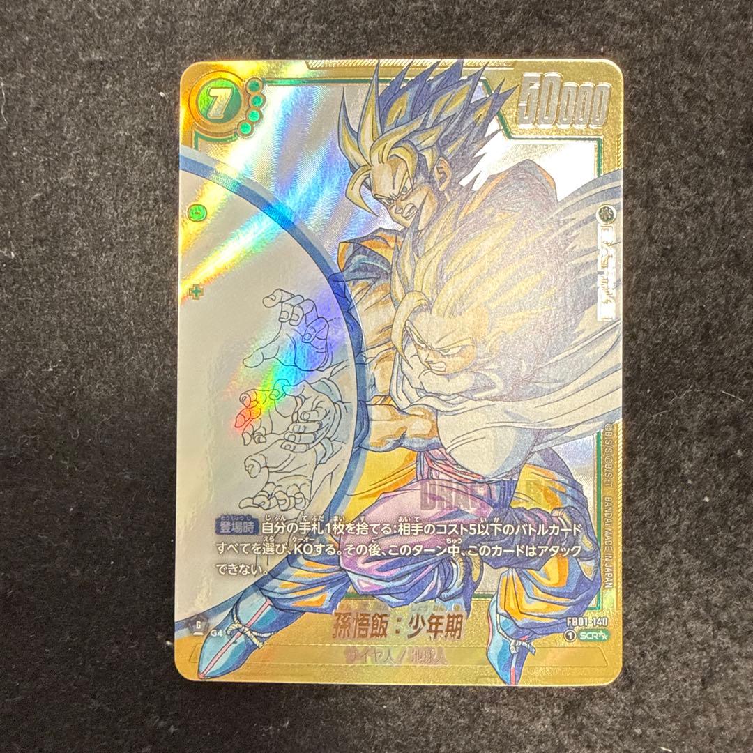 マンガブースター02 スーパーパラレル　孫悟飯:少年期