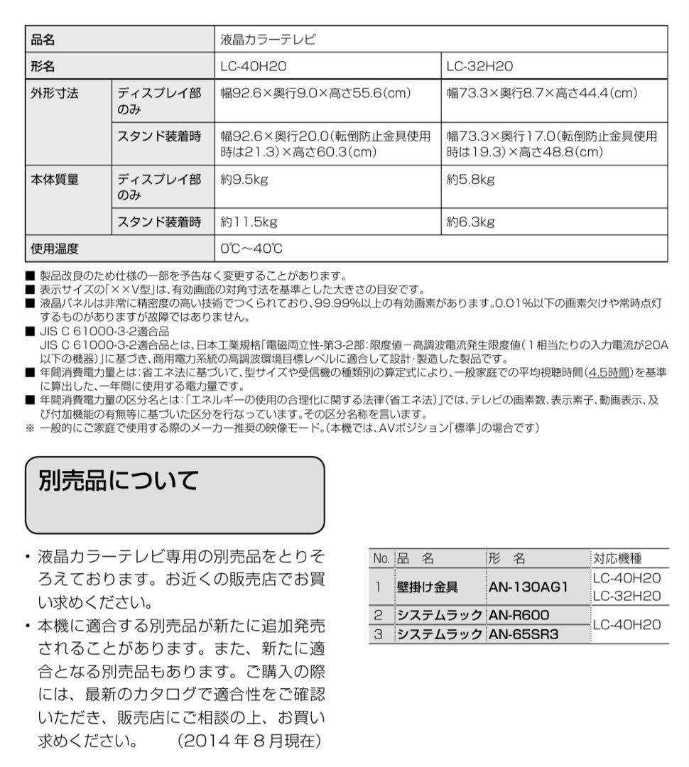 ★SHARP 32インチ液晶テレビ AQUOS【LC-32H20】