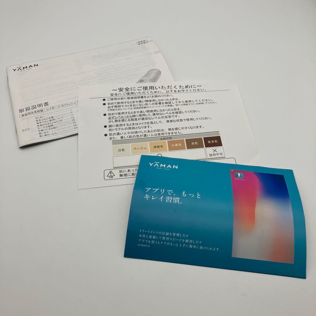 YAMANレイボーテRフラッシュハイパー