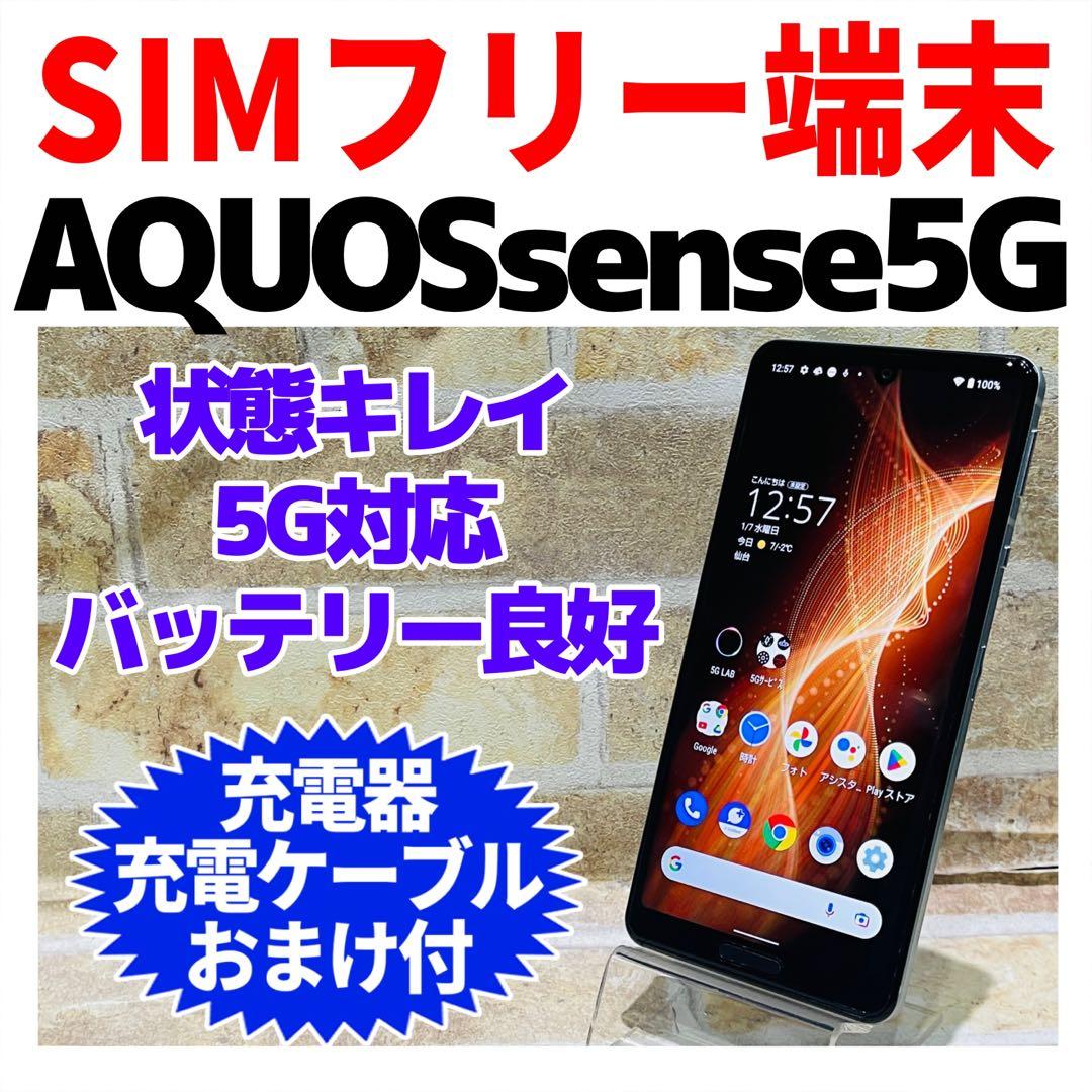 SIMフリー AQUOS sense5G 64GB オリーブシルバー 電池良好