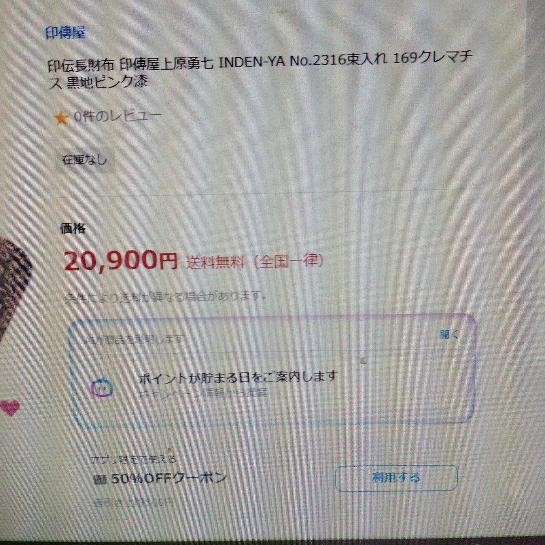 甲州印伝　印傳屋　長財布　雪割草柄　がま口タイプ