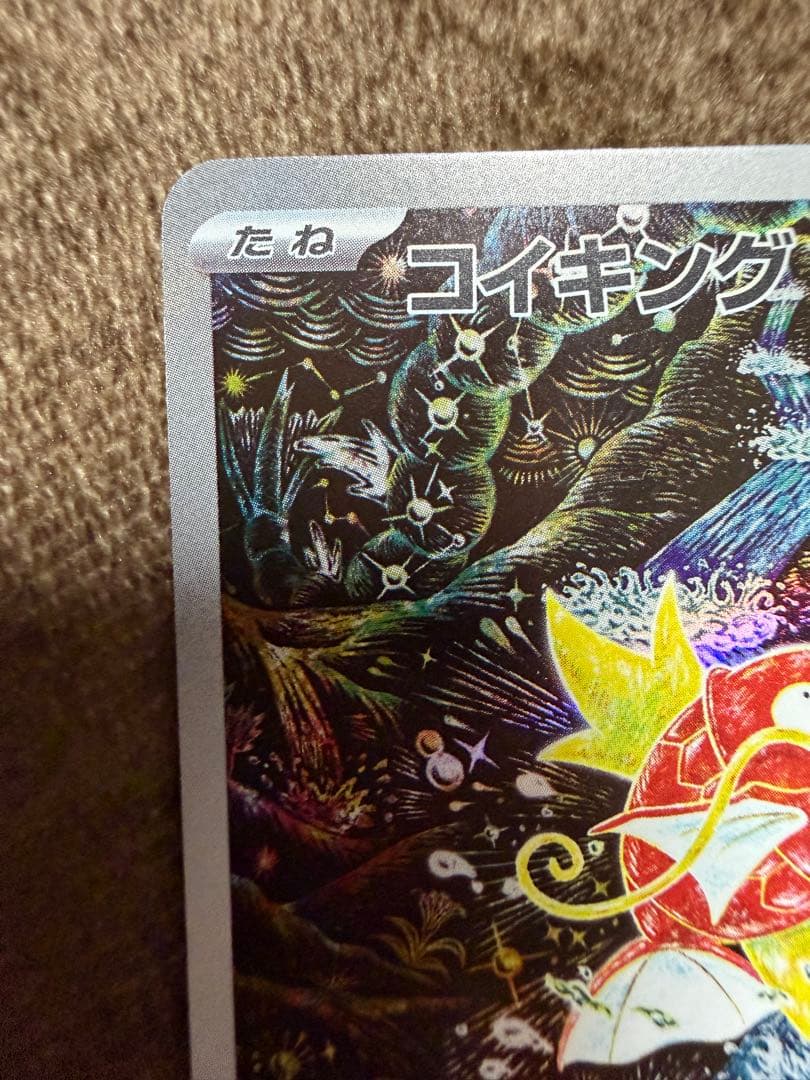 ポケモンカードゲーム コイキング AR