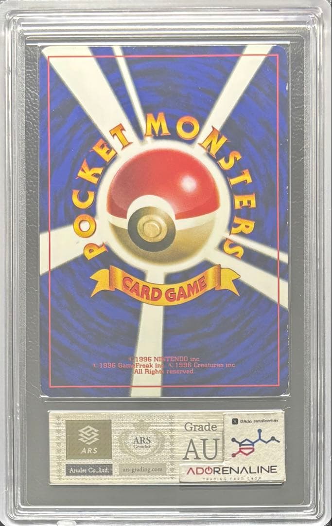 【ARS AU 真贋鑑定】ハマちゃんのヤドキング 旧裏