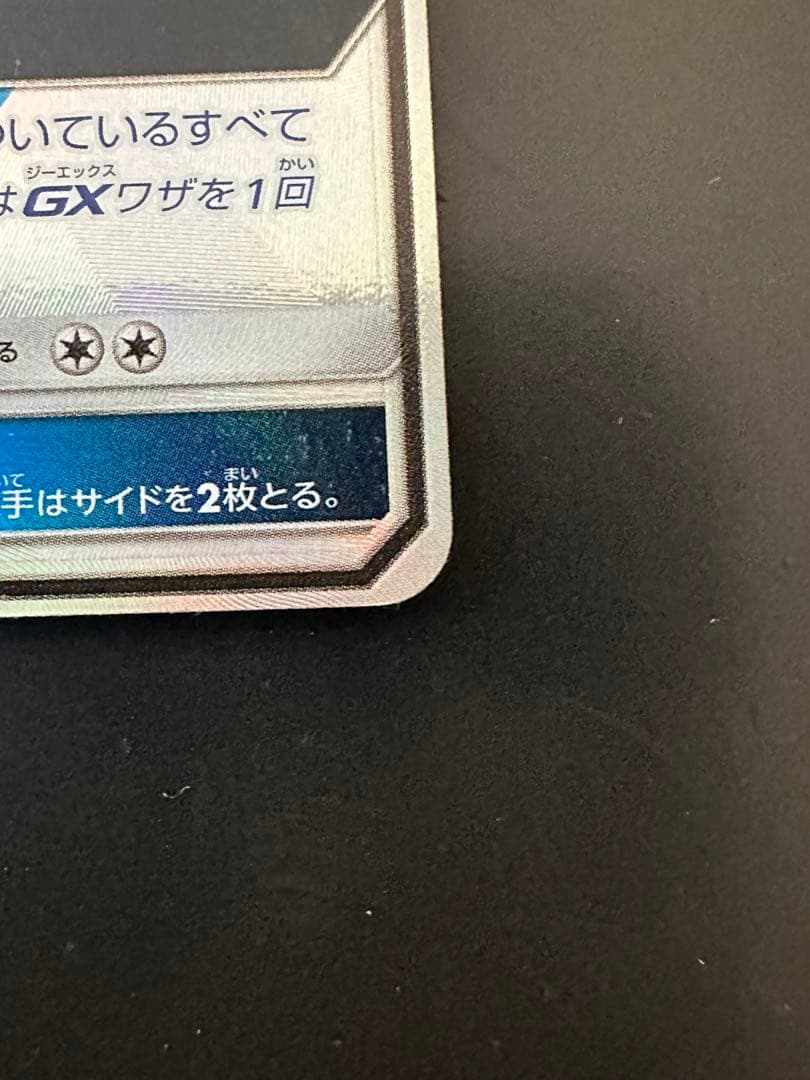 ニンフィアGX ssr