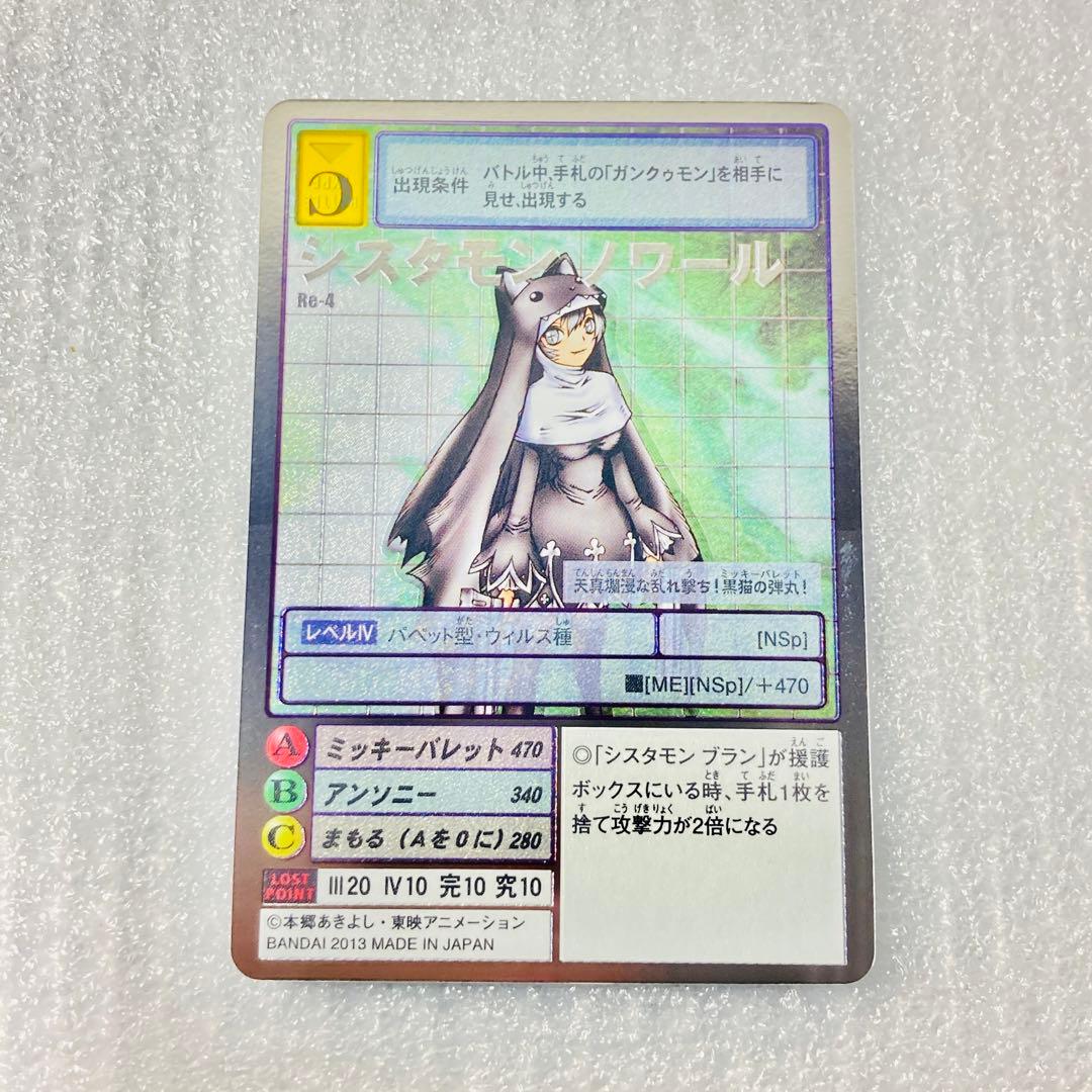 旧デジタルモンスターカード【Re-4 シスタモン ノワール】2013【oka】