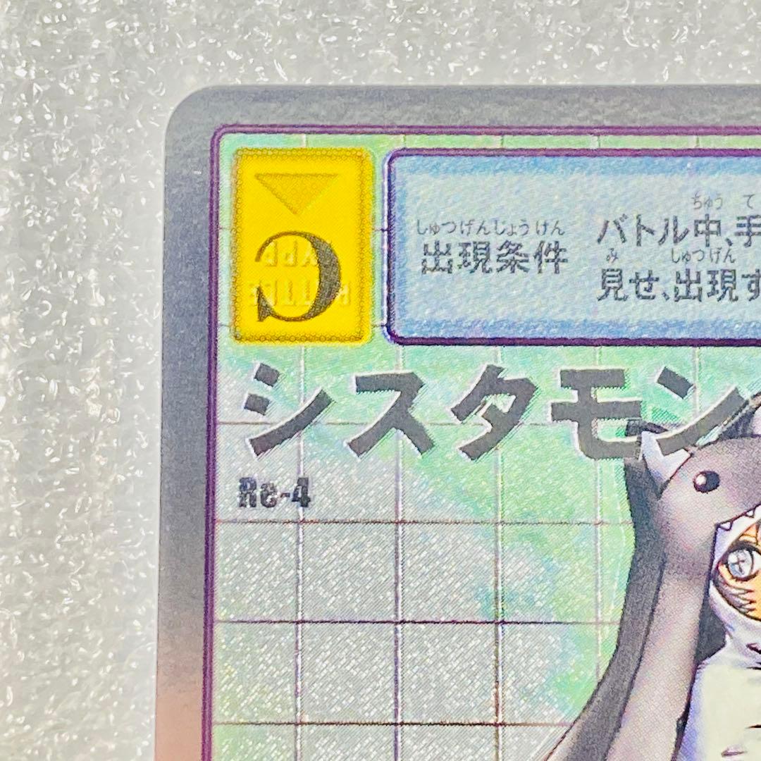 旧デジタルモンスターカード【Re-4 シスタモン ノワール】2013【oka】