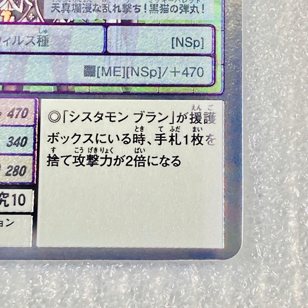 旧デジタルモンスターカード【Re-4 シスタモン ノワール】2013【oka】