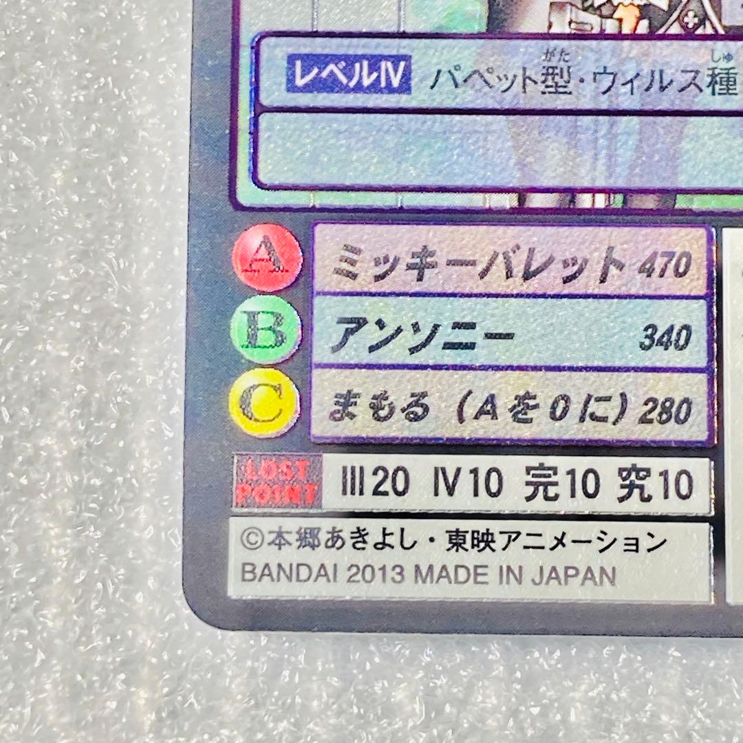 旧デジタルモンスターカード【Re-4 シスタモン ノワール】2013【oka】