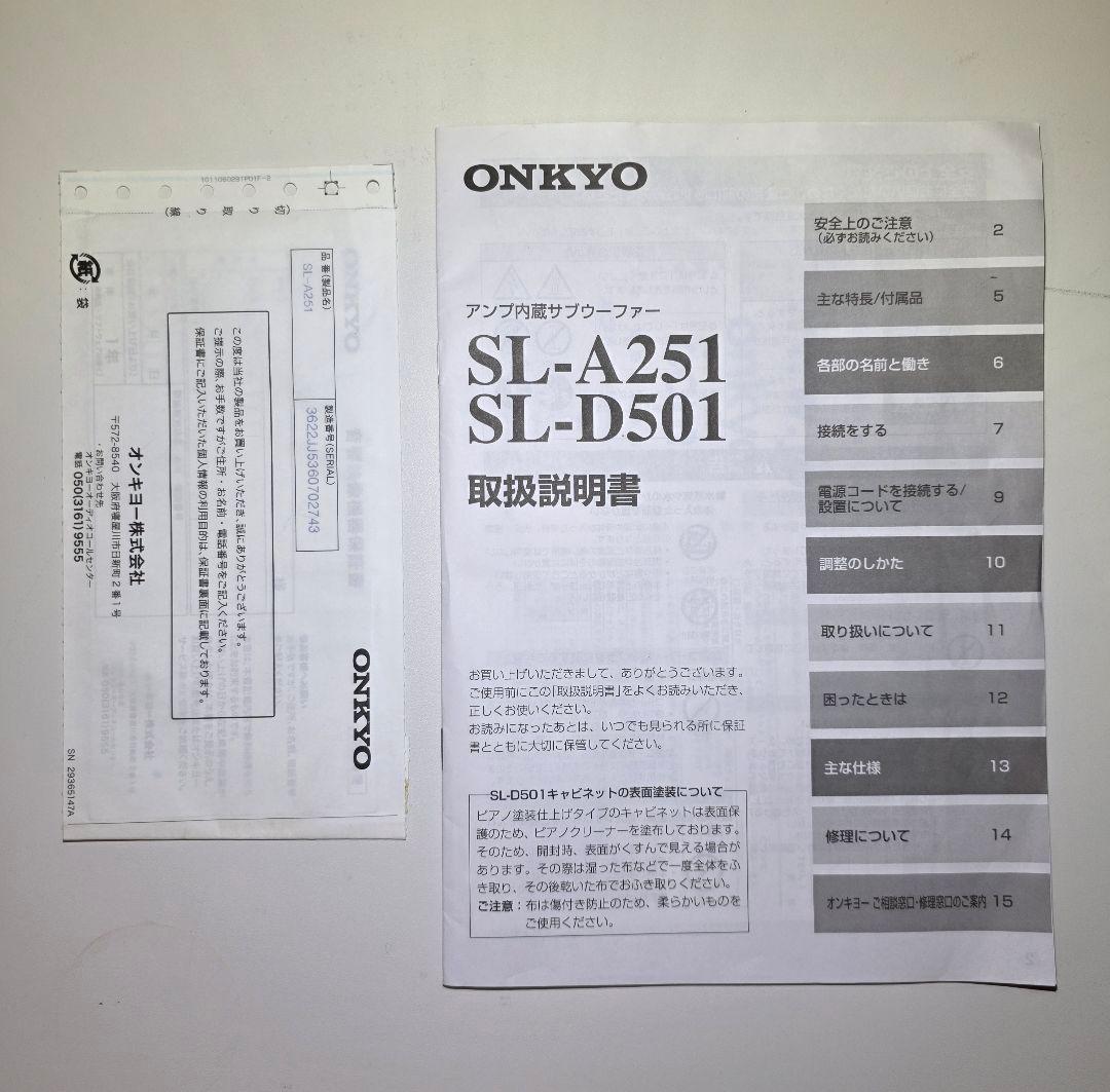 スピーカー・ウーファー ONLYO SUBWOOFER SL-D501