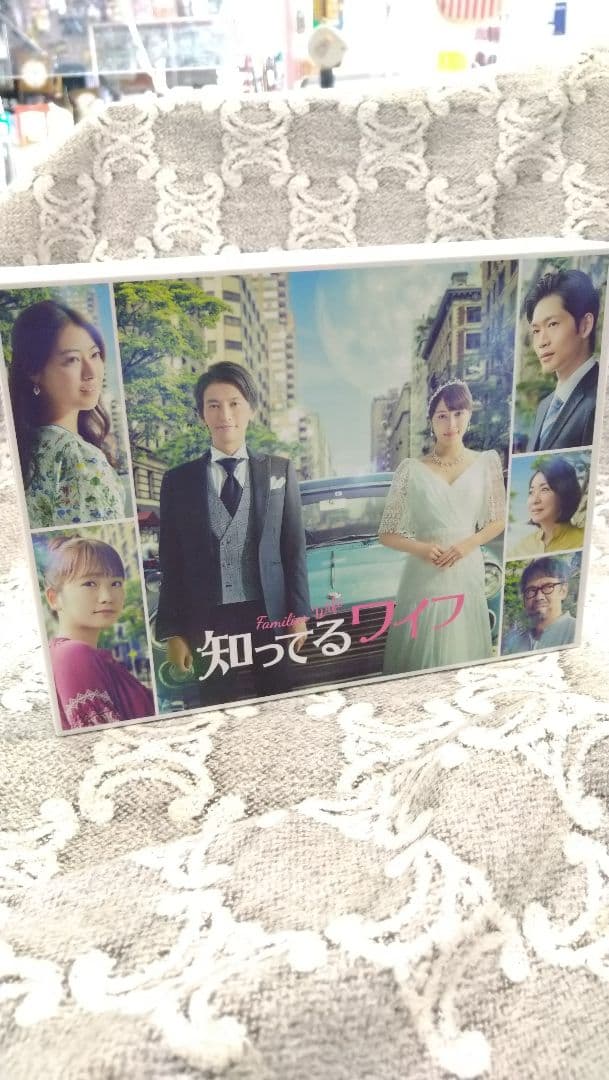 知ってるワイフ DVD　映像特典付き