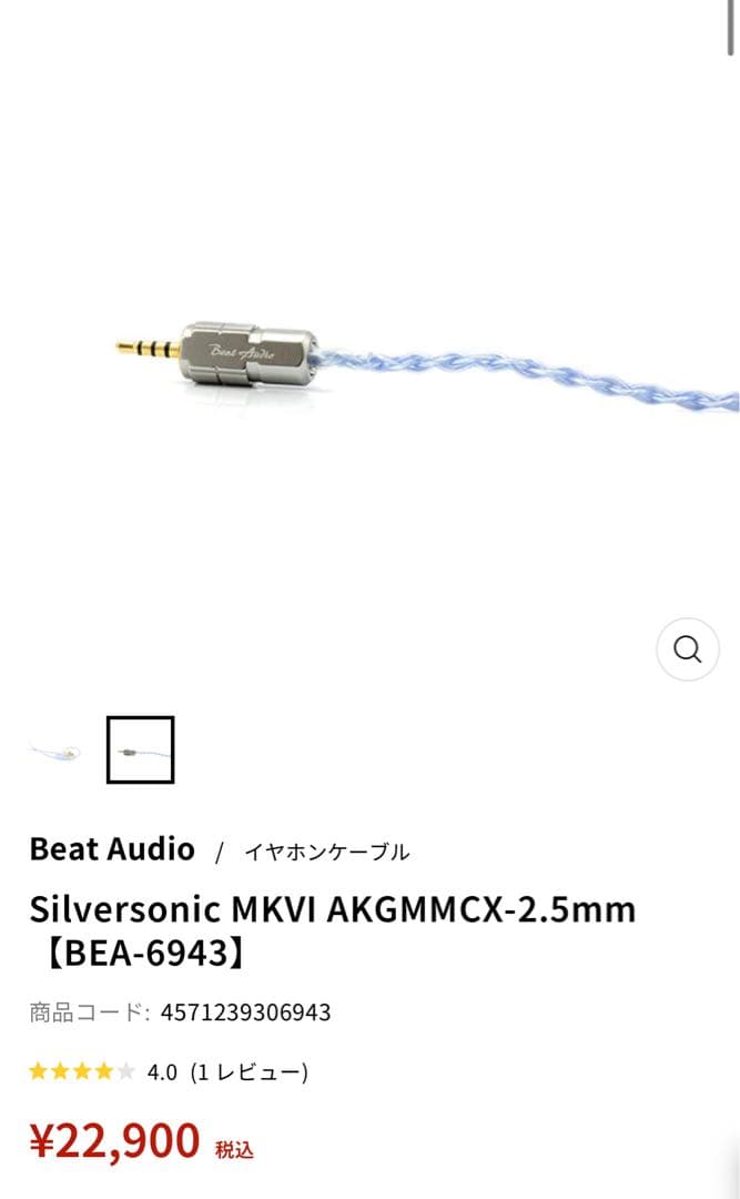 Silversonic MKVI AKGMMCX 【BEA-6943】　新品
