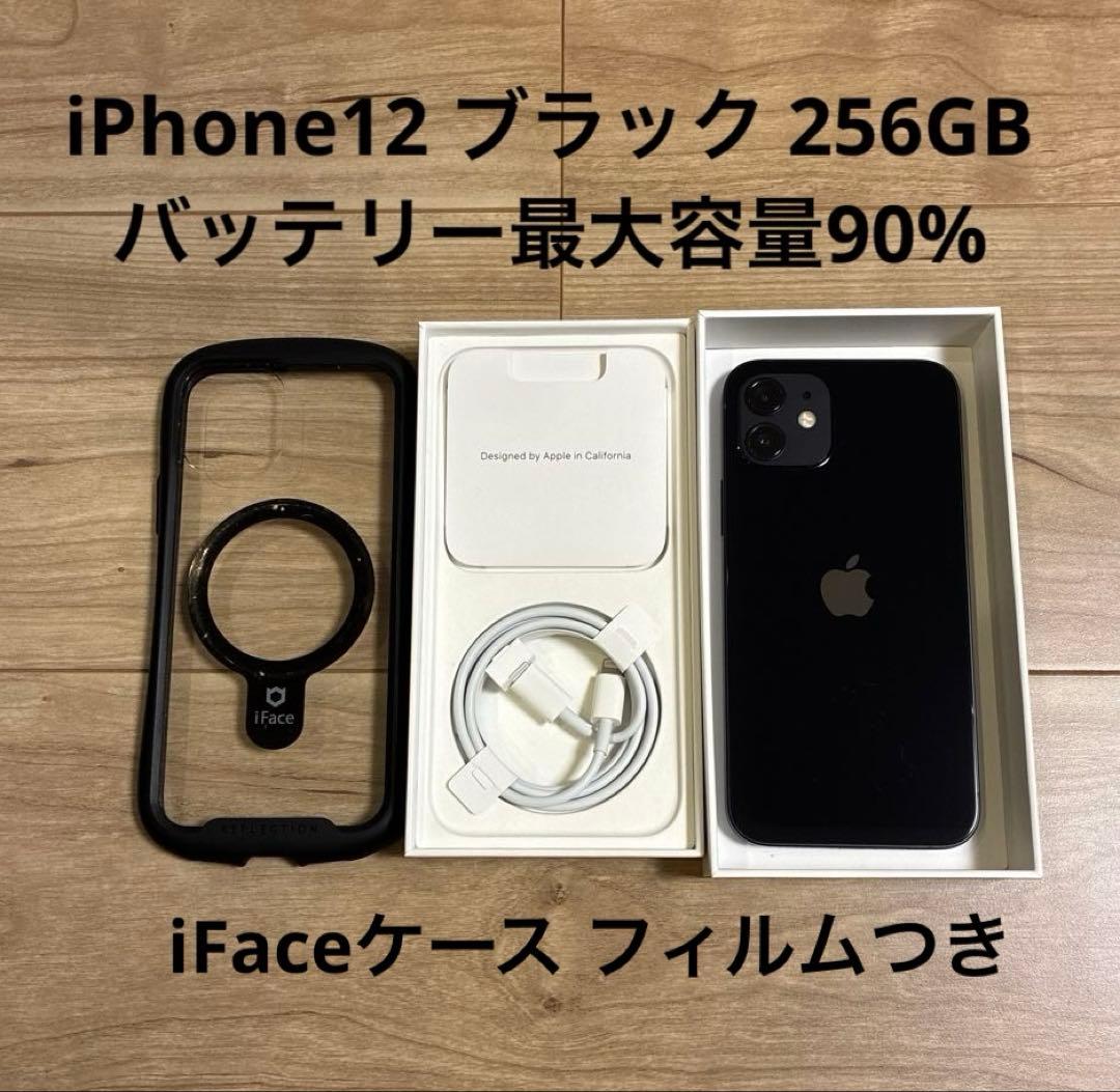 美品☆iPhone12 256GB ブラック iFaceケース フィルムつき