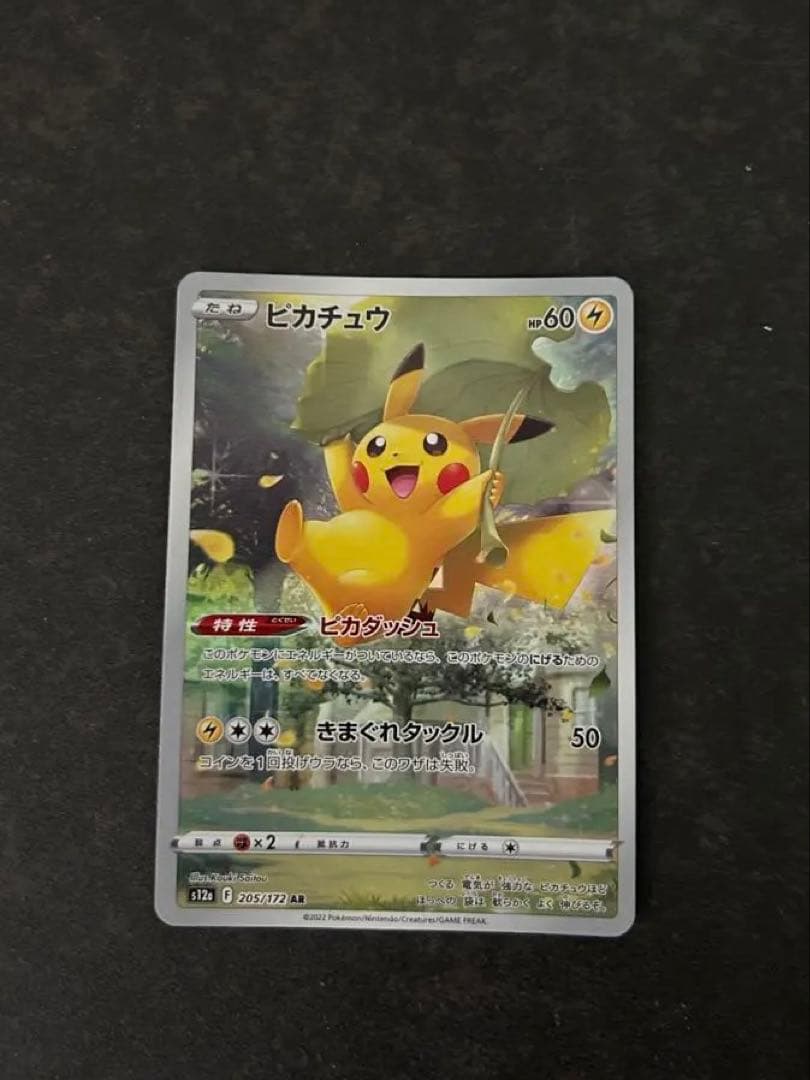 ピカチュウ AR S12a VSTARユニバース 205/172