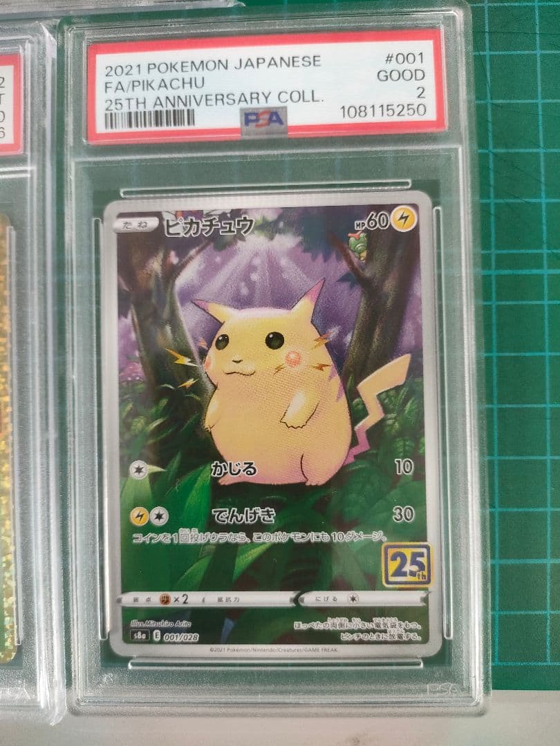 n*3様 ピカチュウ 25th 　25周年記念 希少PSA ピカチュウ世界に１枚