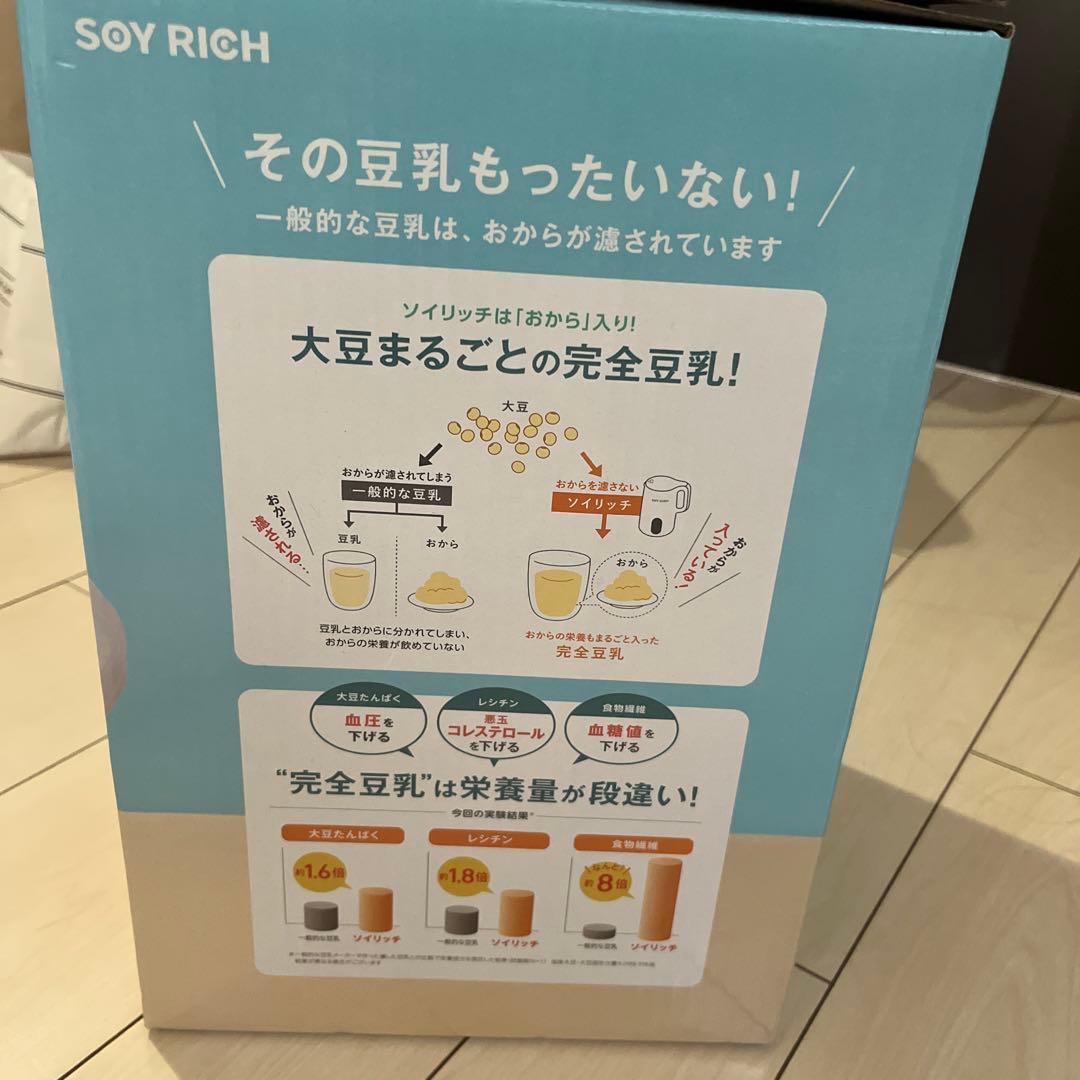 ソイリッチ 豆乳メーカー